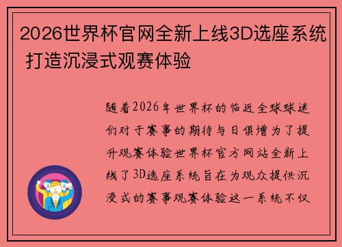 2026世界杯官网全新上线3D选座系统 打造沉浸式观赛体验 2026世界杯官网全新上线3D选座系统 打造沉浸式观赛体验