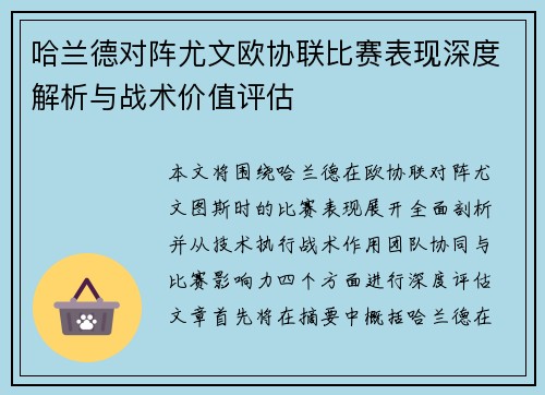 哈兰德对阵尤文欧协联比赛表现深度解析与战术价值评估 哈兰德对阵尤文欧协联比赛表现深度解析与战术价值评估
