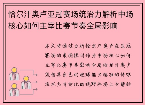 恰尔汗奥卢亚冠赛场统治力解析中场核心如何主宰比赛节奏全局影响 恰尔汗奥卢亚冠赛场统治力解析中场核心如何主宰比赛节奏全局影响
