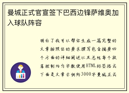 曼城正式官宣签下巴西边锋萨维奥加入球队阵容 曼城正式官宣签下巴西边锋萨维奥加入球队阵容