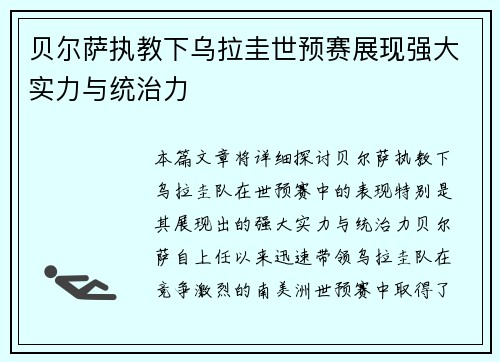 贝尔萨执教下乌拉圭世预赛展现强大实力与统治力 贝尔萨执教下乌拉圭世预赛展现强大实力与统治力
