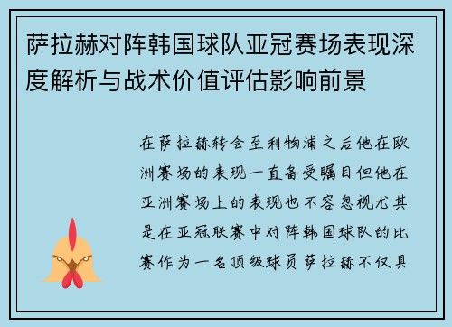 萨拉赫对阵韩国球队亚冠赛场表现深度解析与战术价值评估影响前景 萨拉赫对阵韩国球队亚冠赛场表现深度解析与战术价值评估影响前景