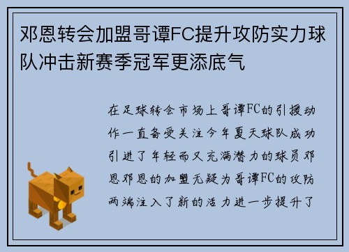 邓恩转会加盟哥谭FC提升攻防实力球队冲击新赛季冠军更添底气 邓恩转会加盟哥谭FC提升攻防实力球队冲击新赛季冠军更添底气