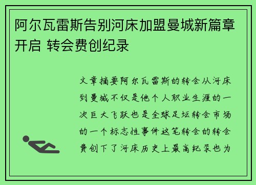 阿尔瓦雷斯告别河床加盟曼城新篇章开启 转会费创纪录 阿尔瓦雷斯告别河床加盟曼城新篇章开启 转会费创纪录