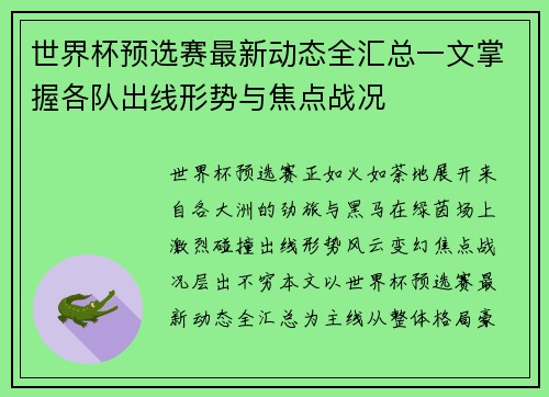 世界杯预选赛最新动态全汇总一文掌握各队出线形势与焦点战况 世界杯预选赛最新动态全汇总一文掌握各队出线形势与焦点战况