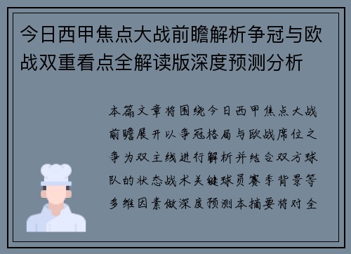 今日西甲焦点大战前瞻解析争冠与欧战双重看点全解读版深度预测分析 今日西甲焦点大战前瞻解析争冠与欧战双重看点全解读版深度预测分析